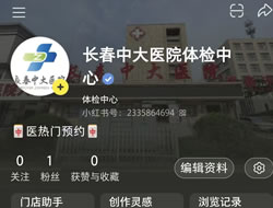 三沙市|长春人注意！长春中大医院小红书本地团购开通
