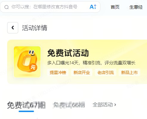 三沙市|抖音来客免费试入口