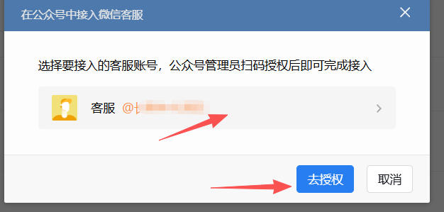 三沙市|企业微信接入公众号服务号客服