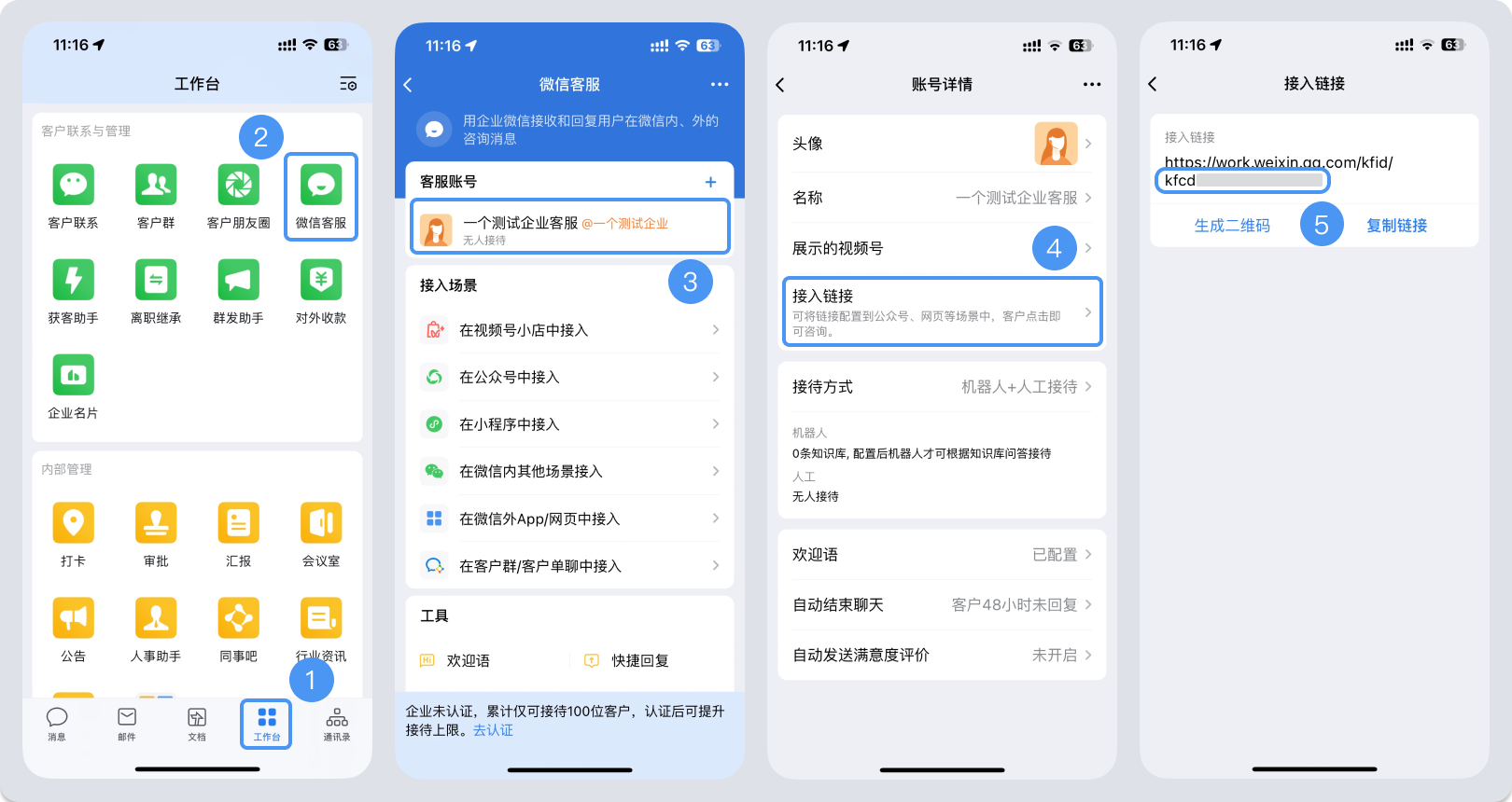 三沙市|微信客服账号，如何获取客服号ID？