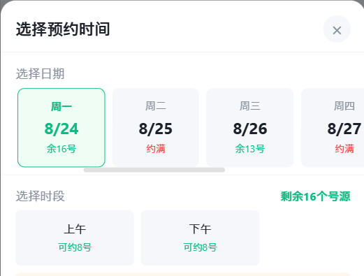 三沙市|九层天医院预约挂号小程序系统源码